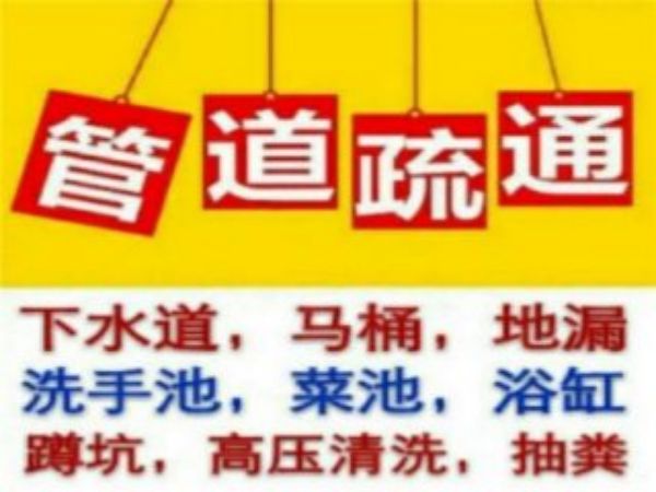 开州疏通蹲坑价格（重庆疏通蹲坑一般多少钱）