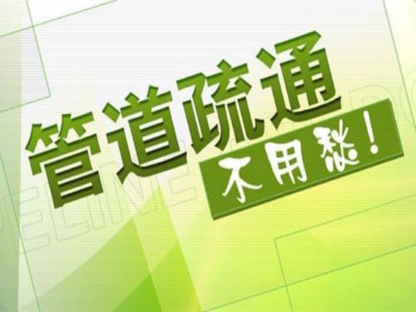 重庆手动疏通器生产厂家（重庆手动疏通器生产厂家电话）